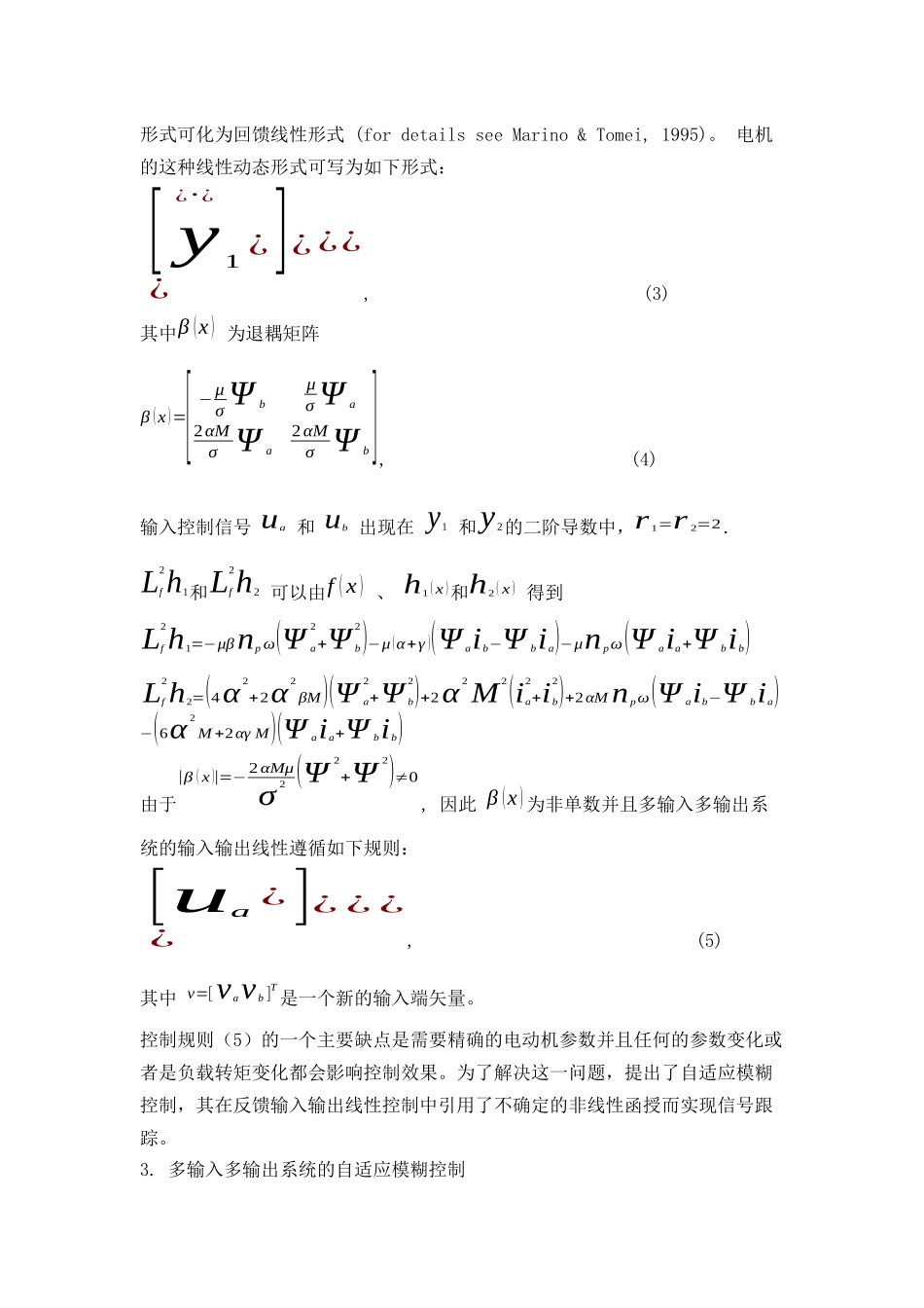 自动化专业文献翻译_第3页