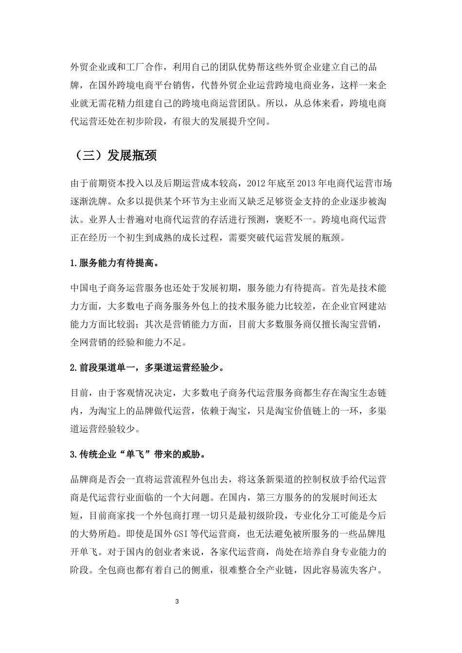 跨境电商代运营培训资料_第3页