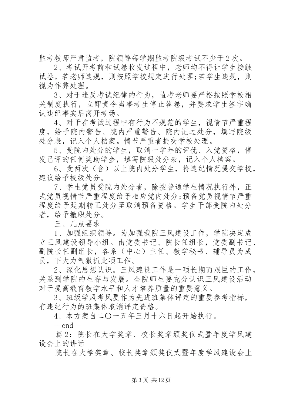 林学院加强“教风学风考风”建设实施方案_第3页