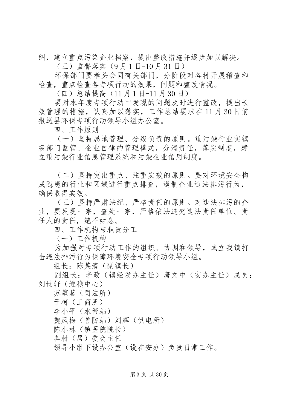 整治违法排污行动方案_第3页