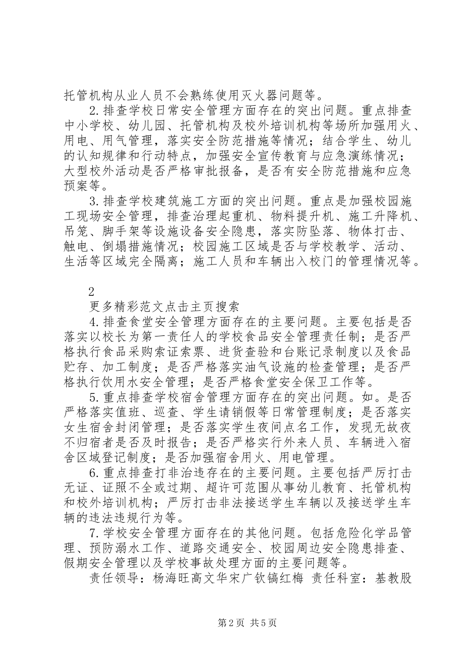 全省水文系统“三查三保”活动实施方案_第2页