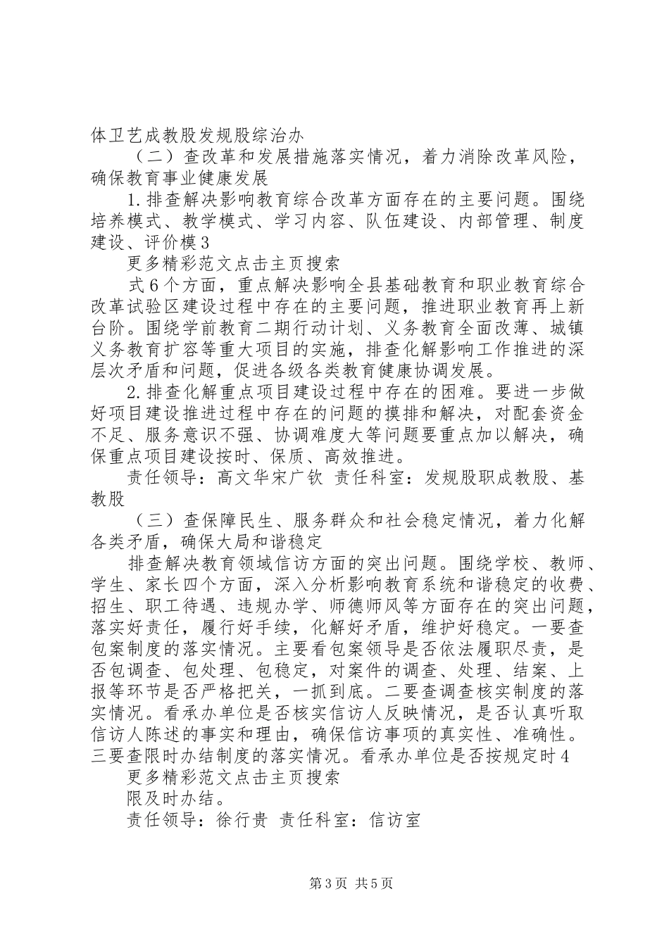 全省水文系统“三查三保”活动实施方案_第3页