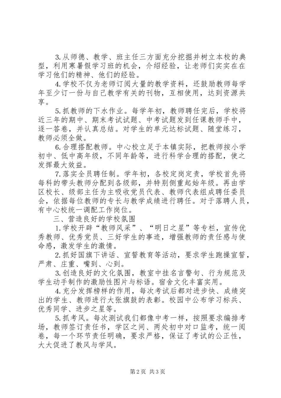 市教育工作会议上的经验交流发言_第2页