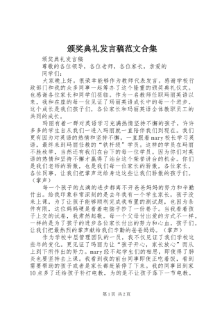 颁奖典礼发言范文合集