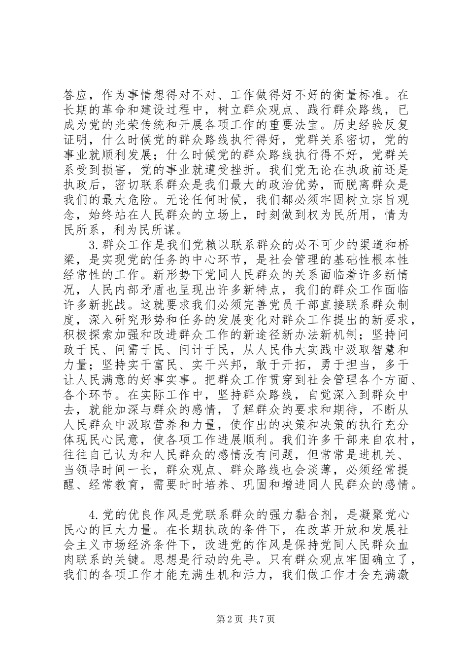 群众路线动员大会方案_第2页