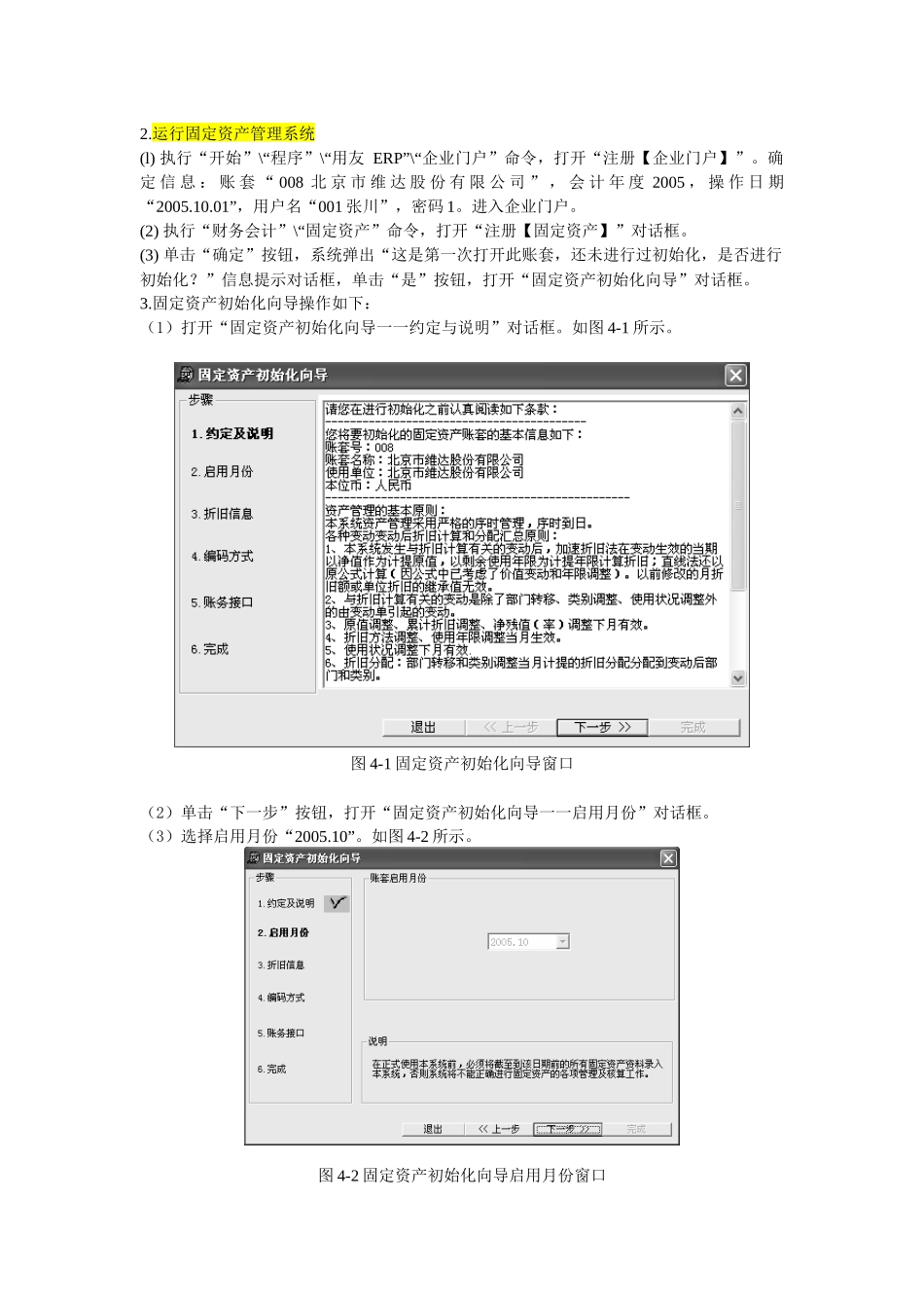 实验指导四用友ERP固定资产管理系统应用_第3页