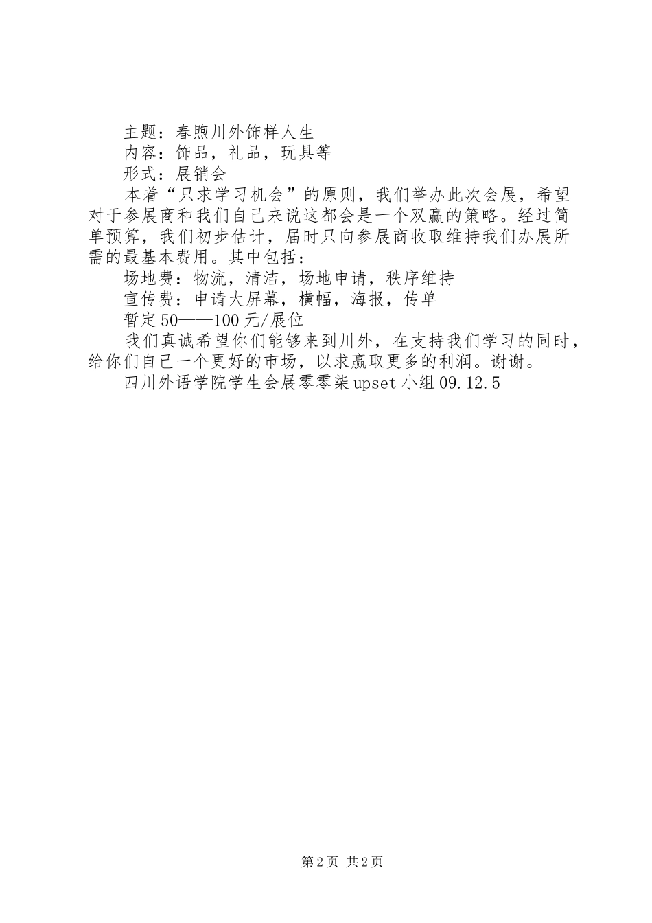 参展入住商代表发言稿范文_第2页