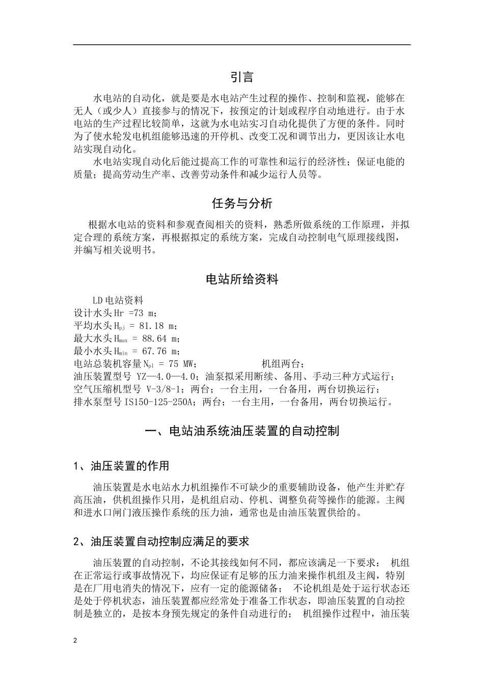 水电站自动化设计_第2页