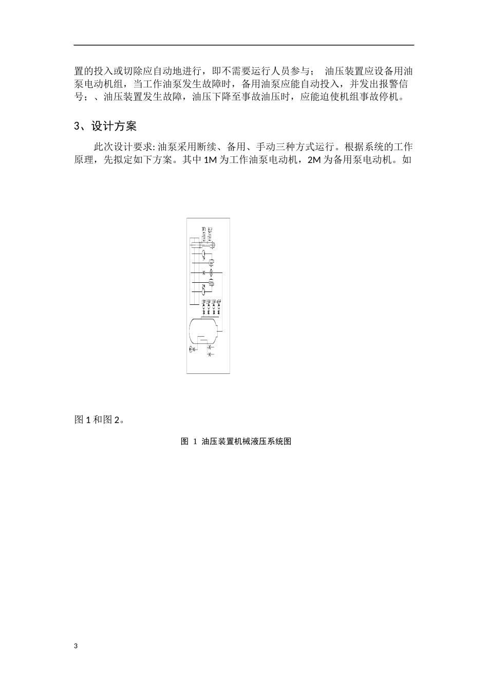 水电站自动化设计_第3页