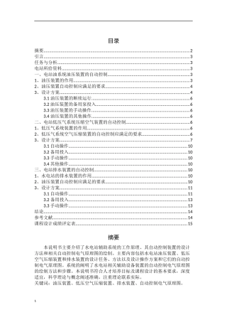 水电站自动化设计