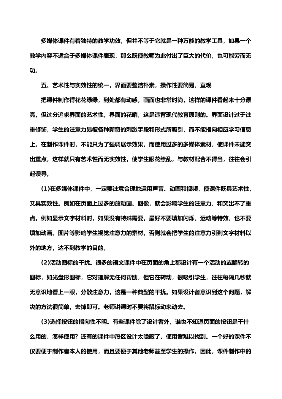 某中学信息技术与学科整合_第2页