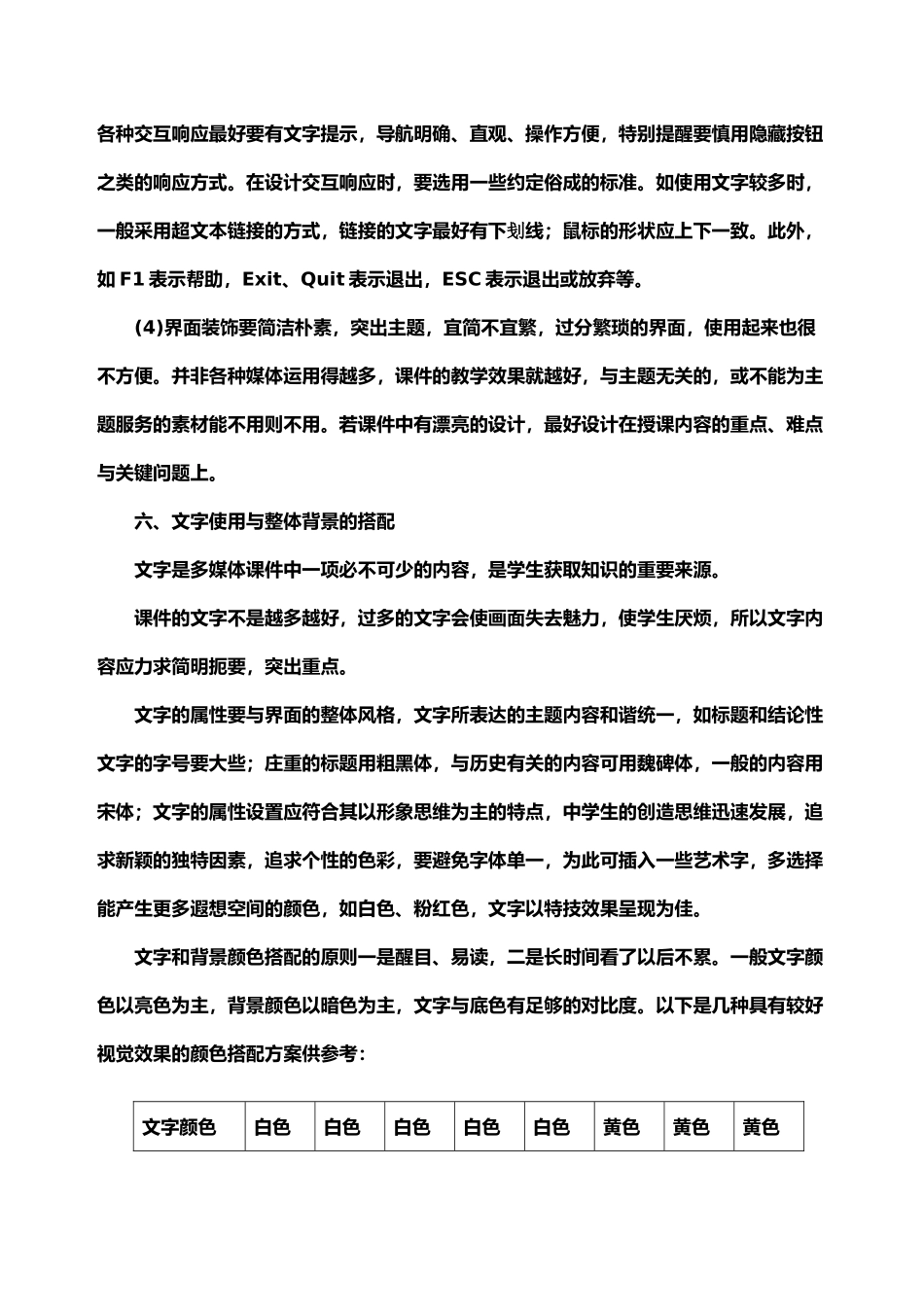 某中学信息技术与学科整合_第3页