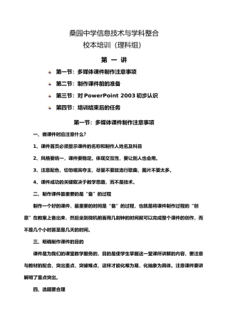 某中学信息技术与学科整合