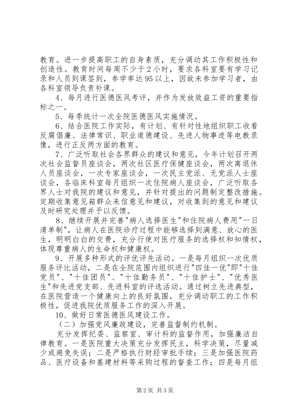 医院医德医风建设方案_第2页