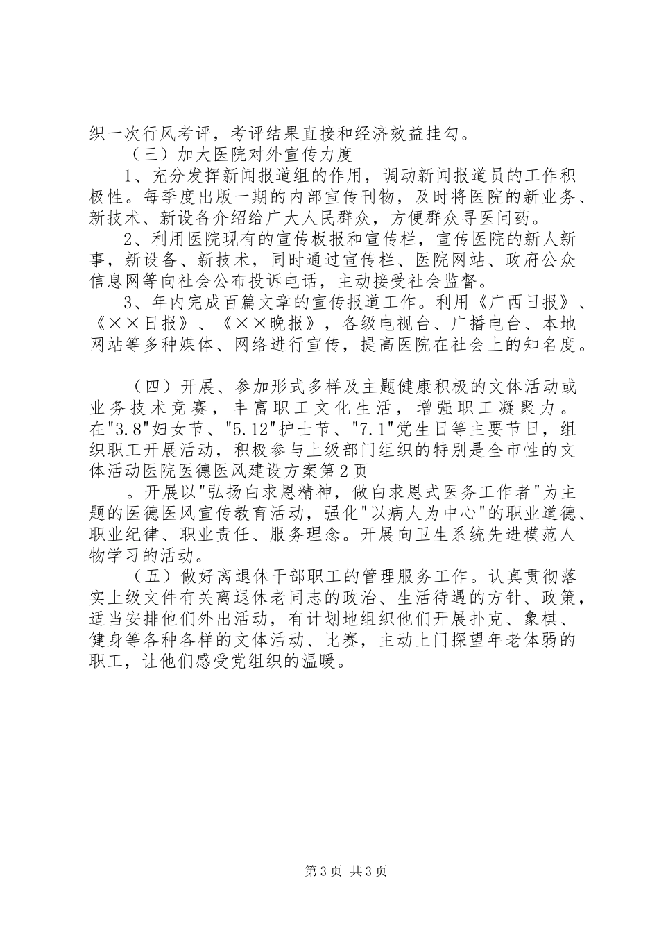 医院医德医风建设方案_第3页