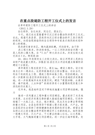 在重点段堤防工程开工仪式上的发言稿 (2)