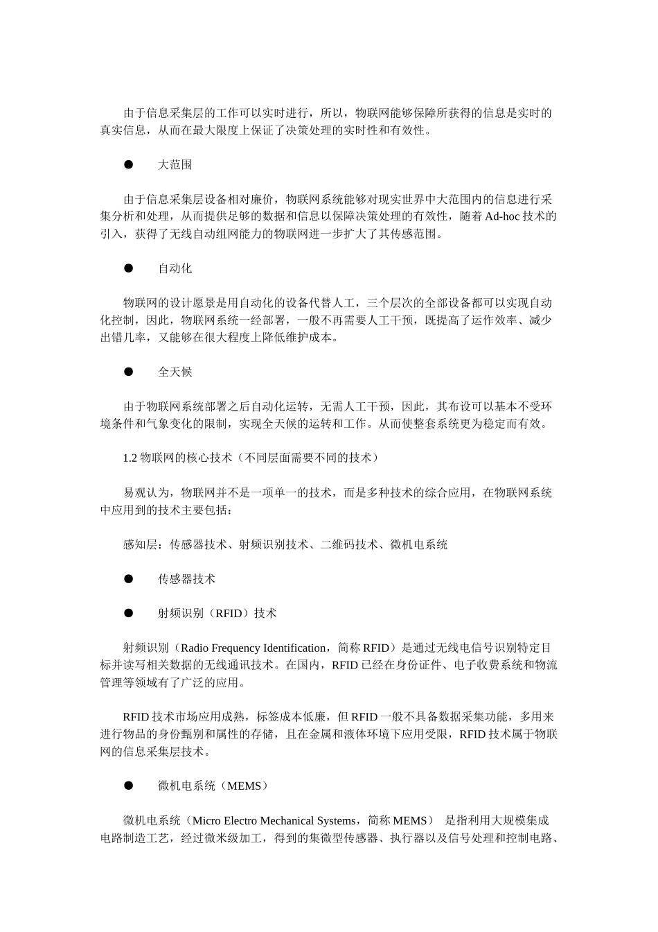 物联网的应用层主要完成数据的管理和数据的处理29_第3页