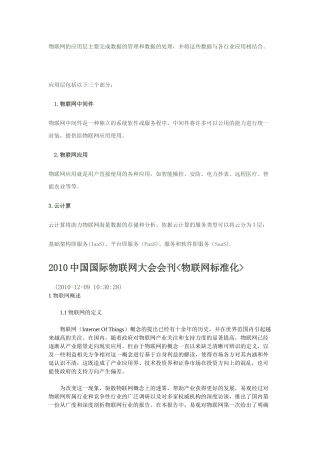 物联网的应用层主要完成数据的管理和数据的处理29