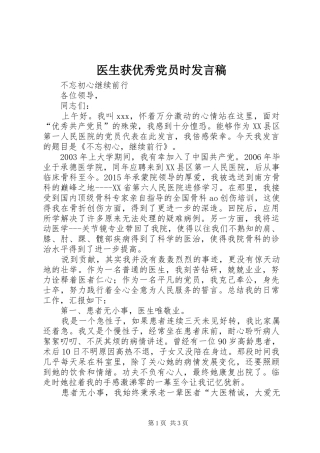 医生获优秀党员时发言