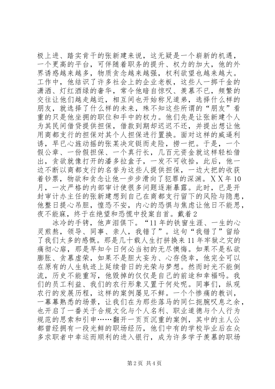 某某银行某某部门合规文化宣演讲稿 (3)_第2页