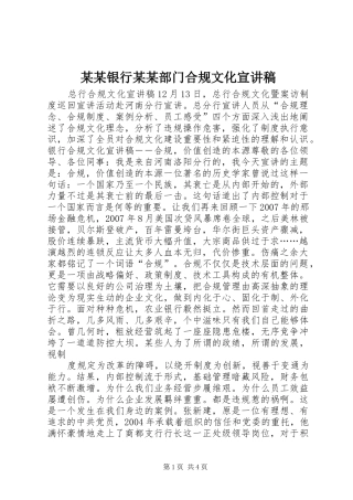 某某银行某某部门合规文化宣演讲稿 (3)