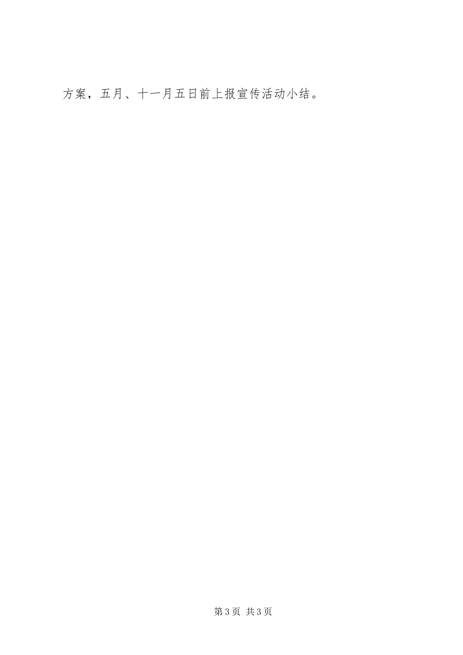 某县教育民生工程宣传活动方案_第3页