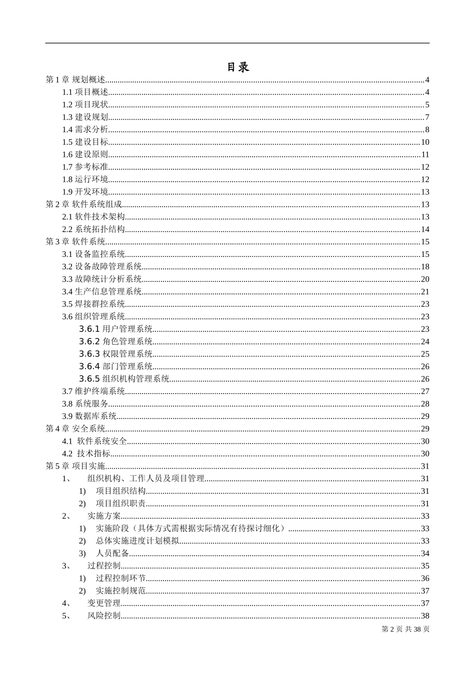 智能设备自动化控制系统建设方案(DOC43页)_第2页
