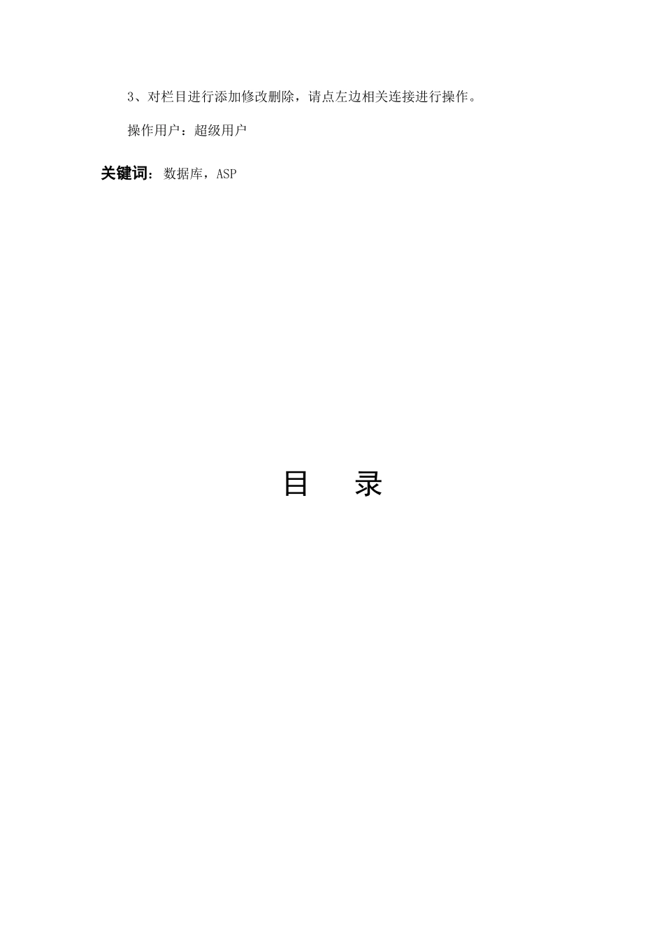 试谈企业办公自动化系统_第2页