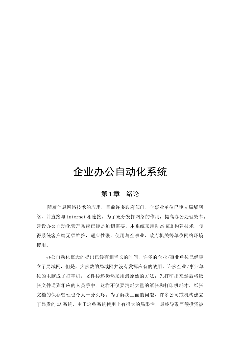 试谈企业办公自动化系统_第3页