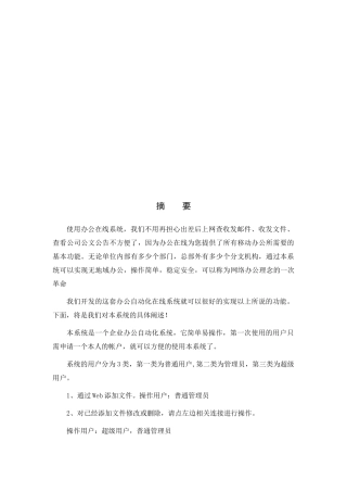 试谈企业办公自动化系统