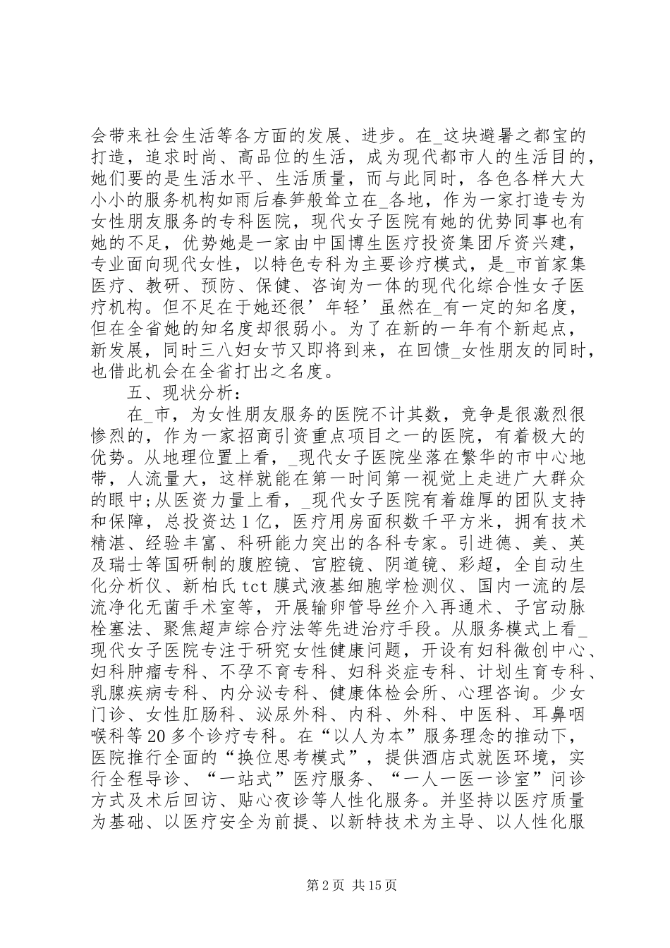 抗疫情医院38妇女节活动方案_第2页