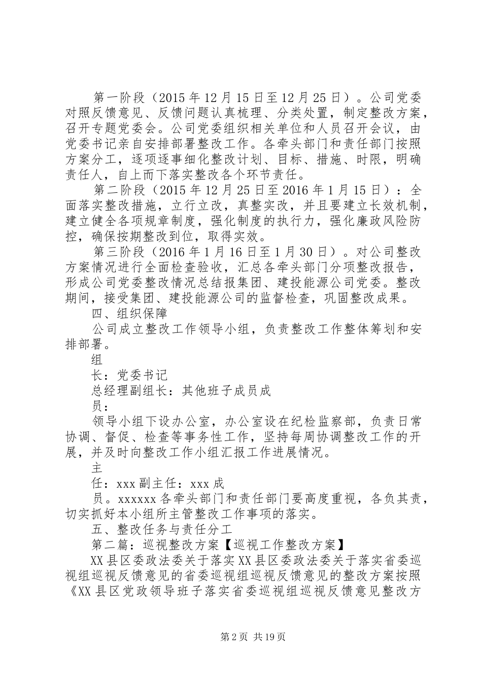 巡视整改方案(1)_第2页