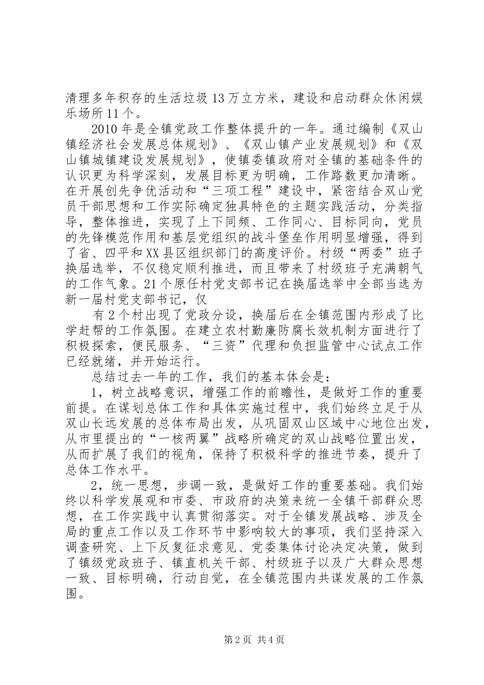 在全市四化三查会议上的发言稿 (2)_第2页