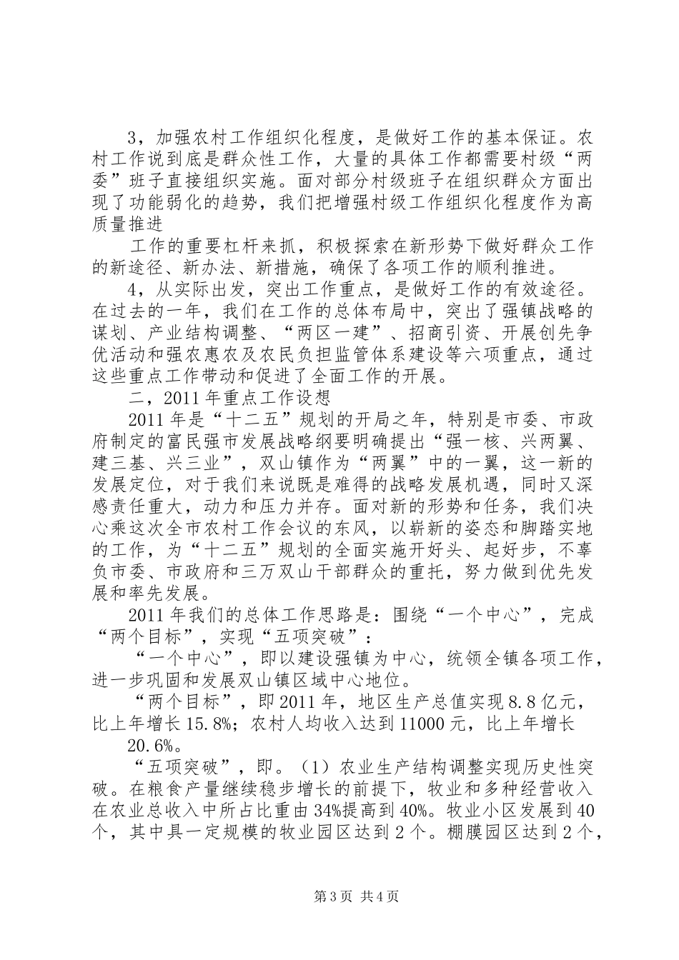 在全市四化三查会议上的发言稿 (2)_第3页