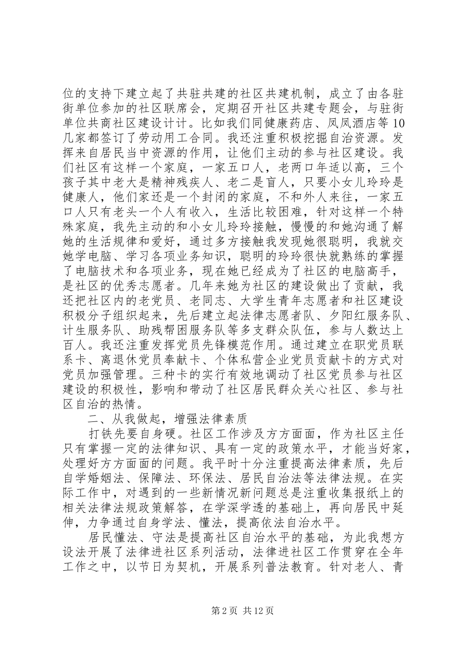 在街道经验交流会上的发言稿_第2页