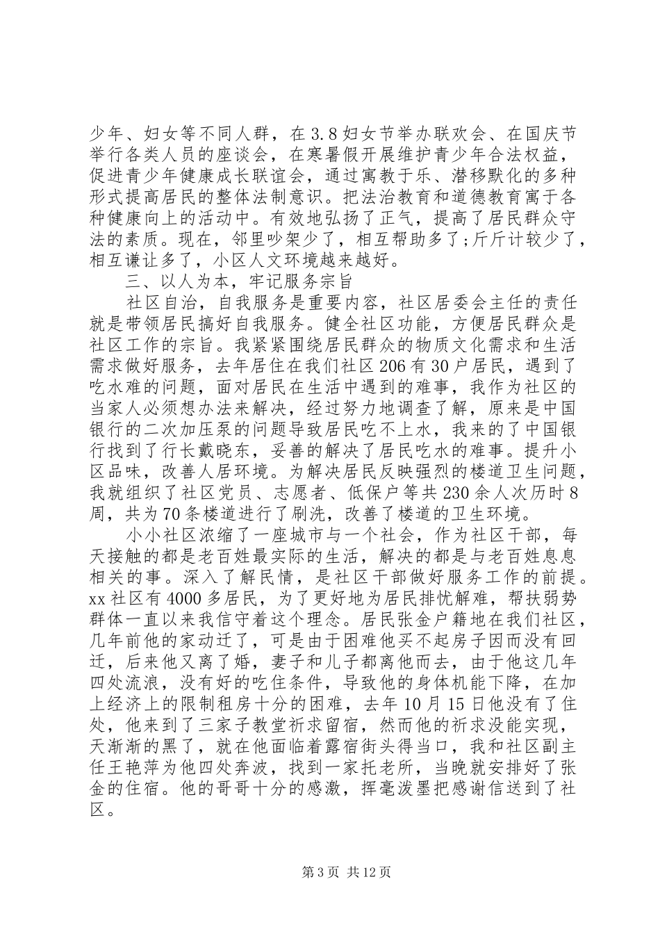 在街道经验交流会上的发言稿_第3页