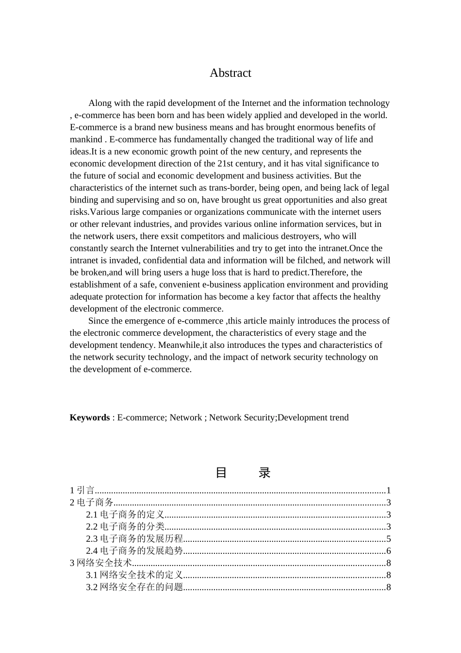 网络安全技术对电子商务发展影响_第2页