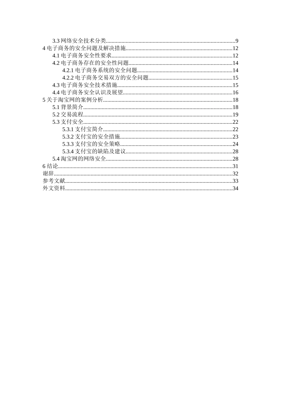 网络安全技术对电子商务发展影响_第3页