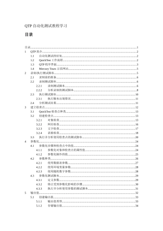 自动化测试QTP教程