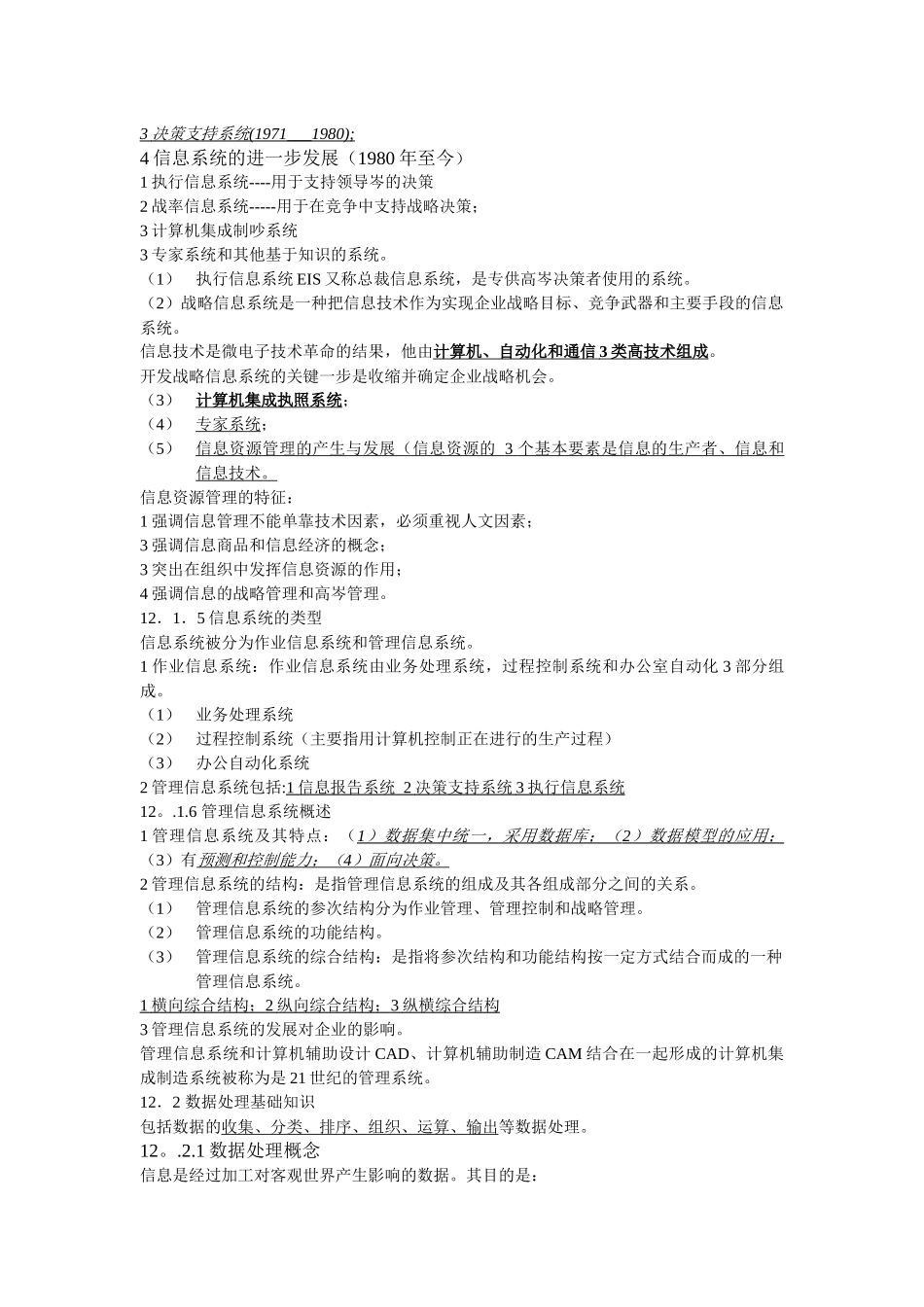 读书笔记《信息处理技术与工具》_第2页