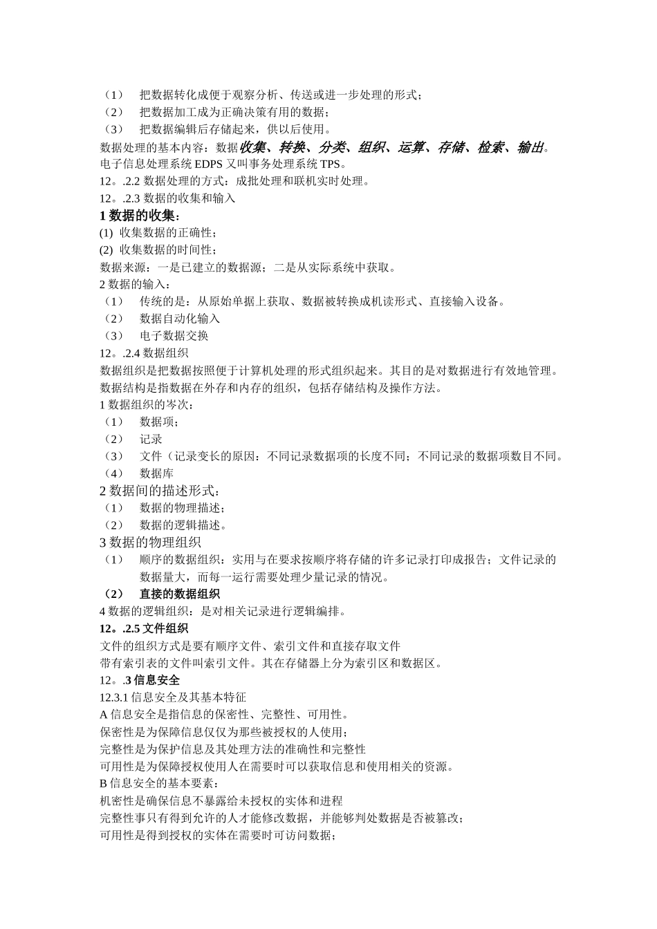 读书笔记《信息处理技术与工具》_第3页