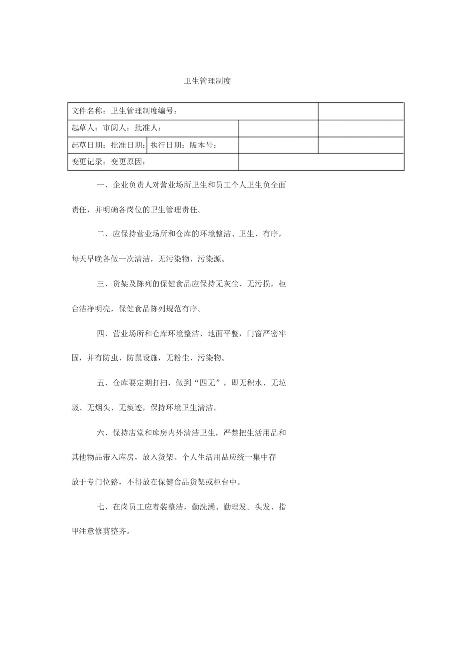 保健食品管理制度_第2页