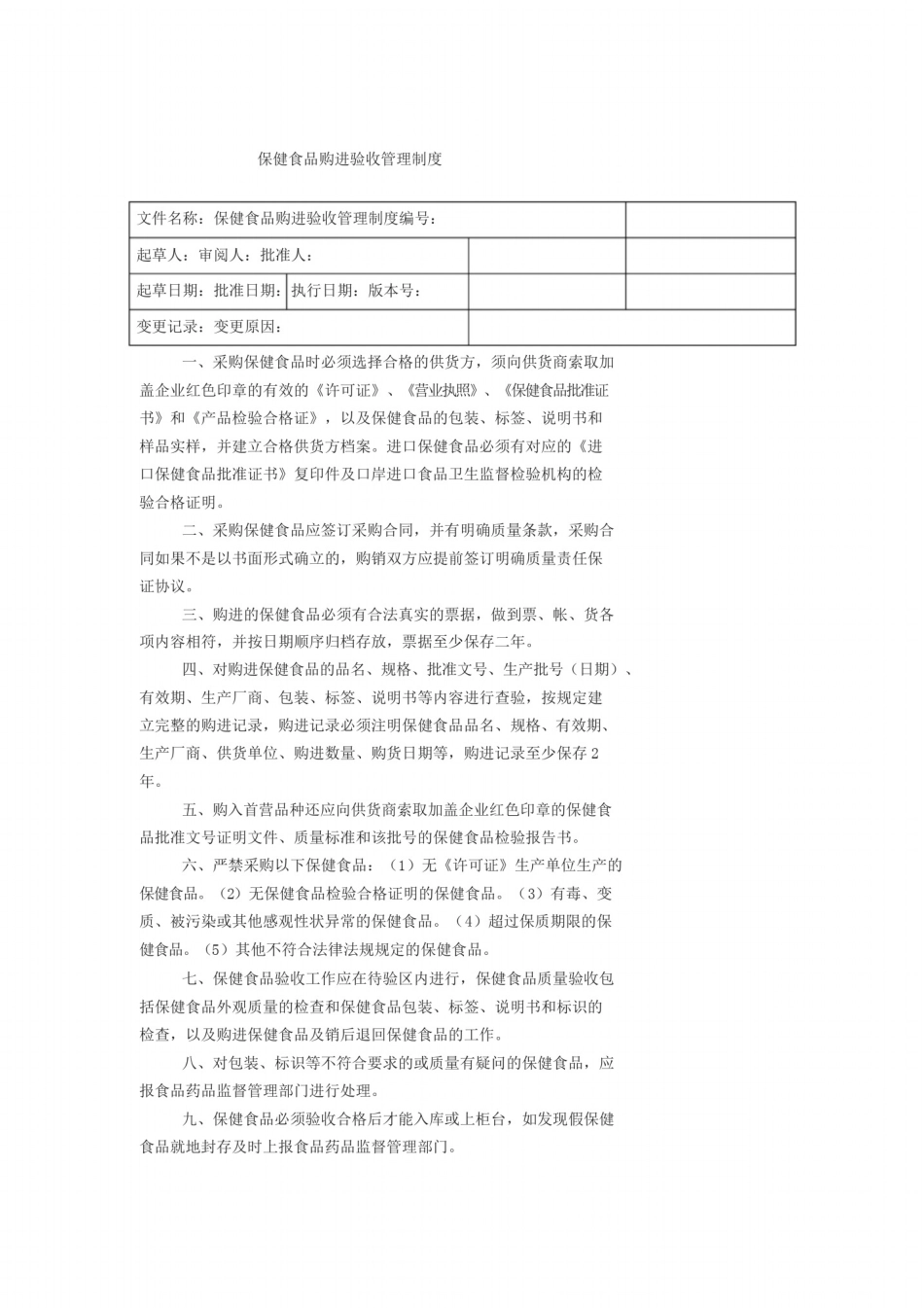 保健食品管理制度_第3页