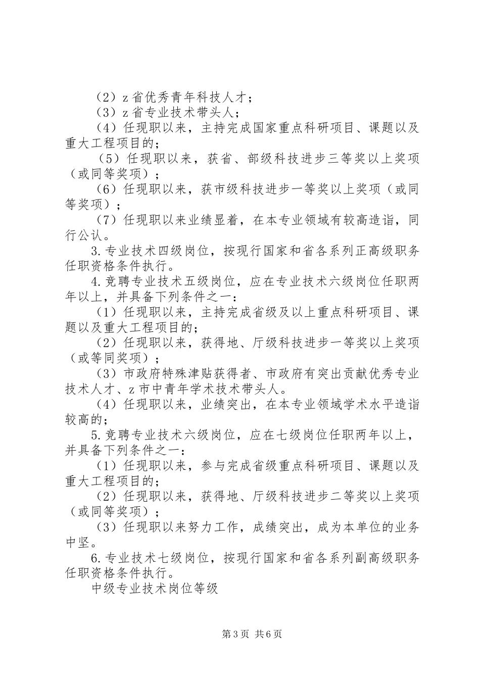 区高级中学岗位设置实施方案_第3页