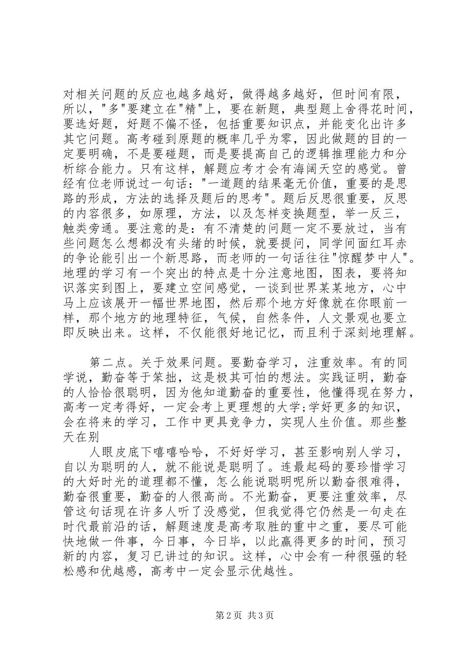 高中学习经验交流发言_第2页