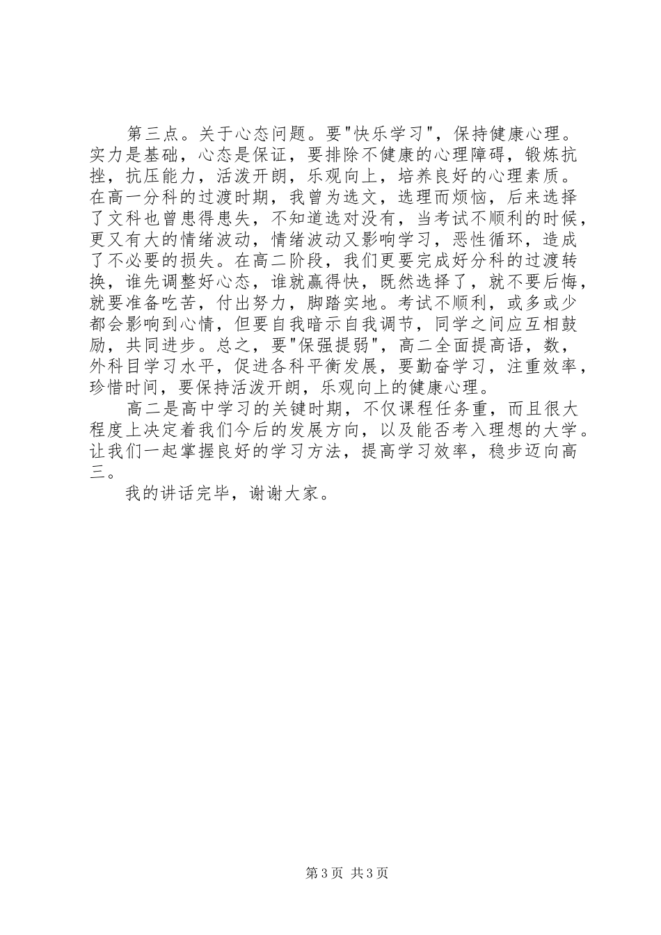 高中学习经验交流发言_第3页