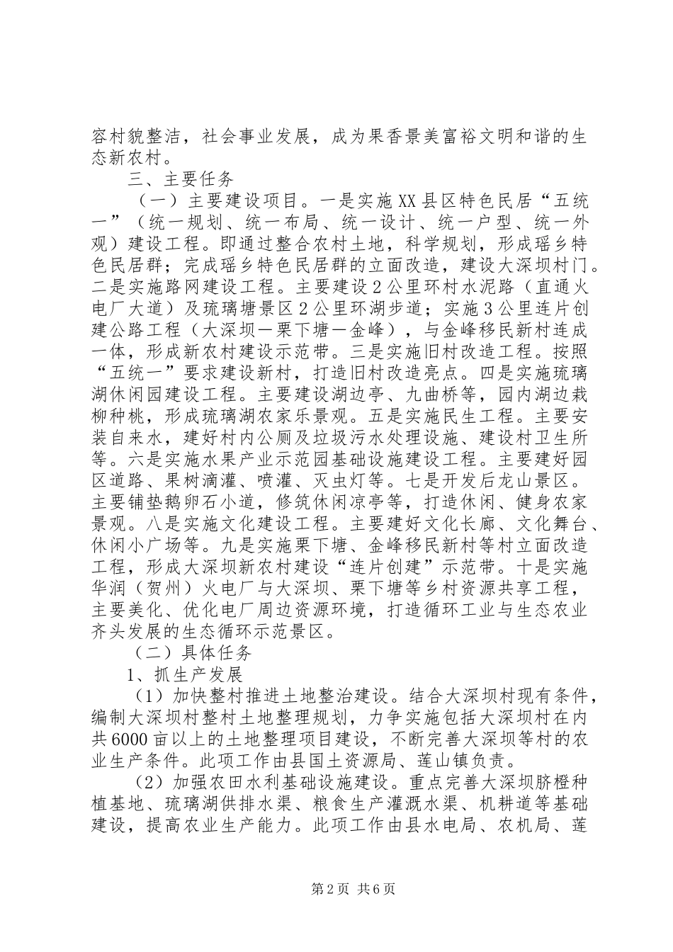 莲山镇大深坝村新农村建设实施方案_第2页