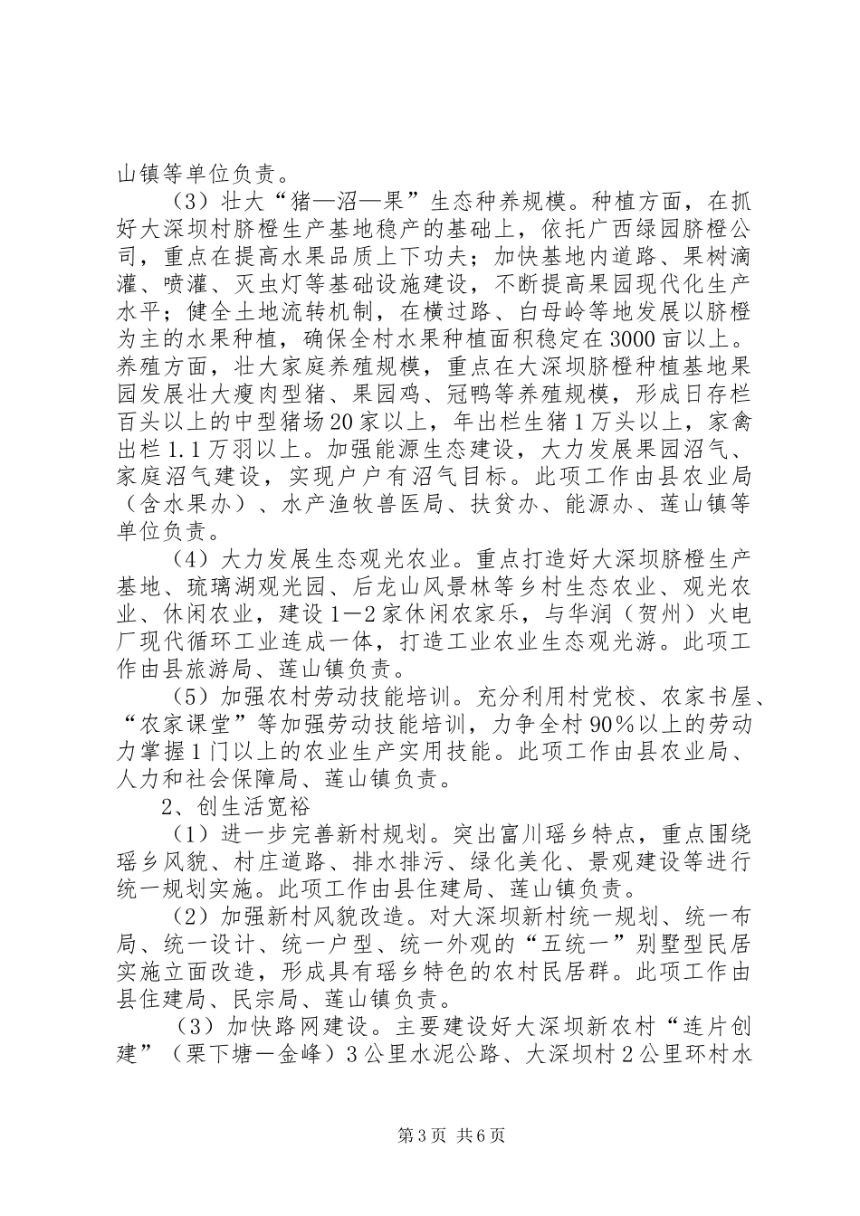 莲山镇大深坝村新农村建设实施方案_第3页