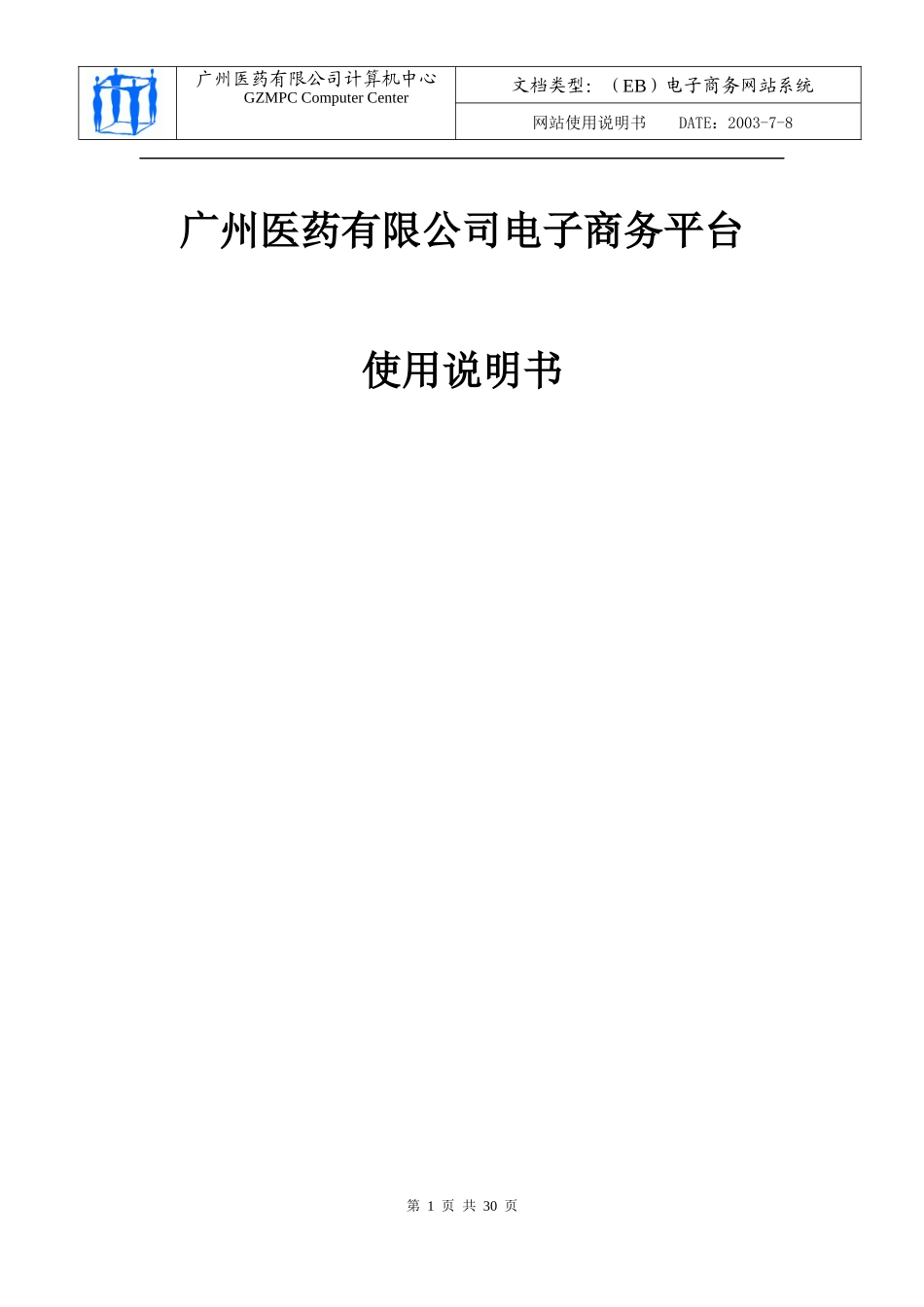 联杰医药企业电子商务网站(eBEST)_第1页