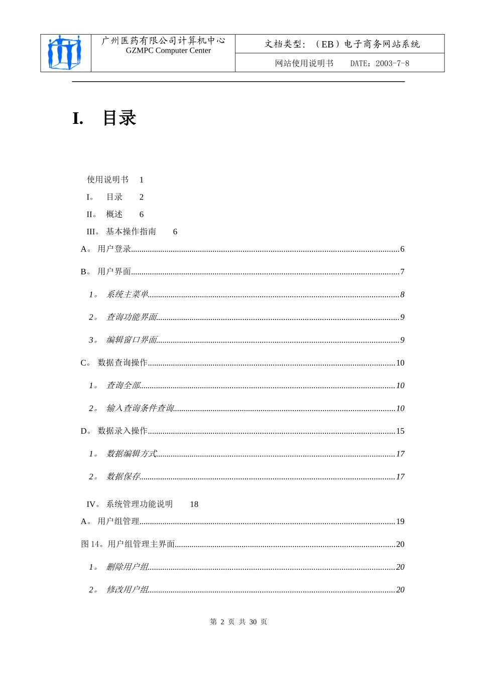 联杰医药企业电子商务网站(eBEST)_第2页